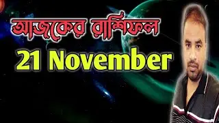 21 November 2024 Rashifal | Astro Pronay