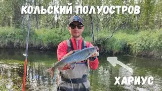 Кольский полуостров! Рыбалке на реке и озере! часть 2