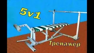 DIY exercise machine. Multifunctional exercise machine for home. 5 in 1 (Part 1). DIY