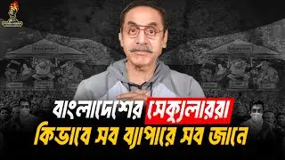 হুতুম প্যাচার কয়টা টিকি ছিলো জেনে আমার লাভটা কী? । Pinaki Bhattacharya | ProgressiveBAF । Clip 1