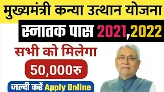 Bihar Kanya Utthan Yojana Graduation 2022 - Apply Online - Bihar Girls Scholarship 2022