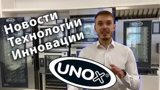 Еду в офис Unox Russia; 2020 для компании, планы; технология evereo, новинка speedpro. Унокс Москва