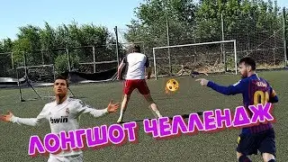 БЕЙ КАК РОНАЛДУ | ШТРАФНЫЕ НА НАКАЗАНИЕ