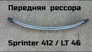 Рессора TES 33706000