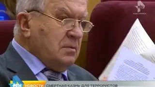 депутаты за смертную казнь
