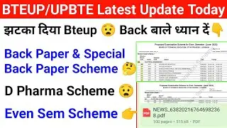 Bteup Even Semester Exam Scheme 2023 आई | Bteup Back Paper Scheme 2023 | Bteup D Pharma Scheme 2023