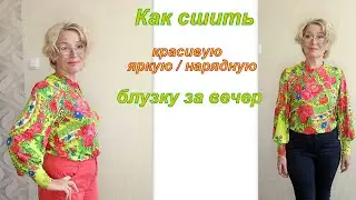 Как сшить нарядную, красивую, яркую блузку за вечер. Павлопосадский принт в изделии. Крой на ткани