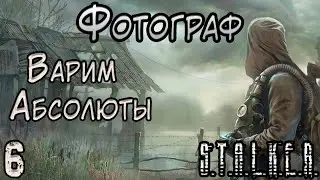 Подстава от Лукаша и Варка артефактов - S.T.A.L.K.E.R. Фотограф #6