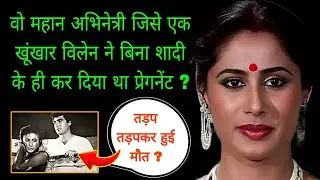 क्या था स्मिता पाटिल की मौत का असली सच | The Untold Life Story Of Smita Patil | Filmy Vichar 
