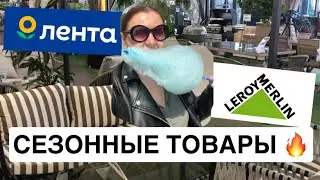 💵 ЛЕНТА vs ЛЕРУА МЕРЛЕН: Где ДЕШЕВЛЕ: ГРИЛИ, МАНГАЛЫ, САДОВАЯ МЕБЕЛЬ 🔥! 
