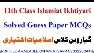 11th Class Islamiat Ikhtiyari Important Mcqs 2024 - 1st Year Important Guess Paper - Taleem City