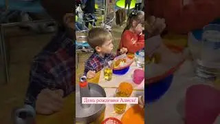 День рождения Алисы! ❤️ #алиса #германия #дети