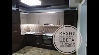 Кухня.Сборка и установка своими руками