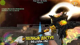 CS 1.6 зомби сервер | ГЛ.АДМИН БЕСПЛАТНО | FREE VIP+ADMIN+BOSS+GALAXY+HOOK + СЛИВ АККАУНТА В КС 1.6