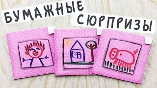 Бумажные сюрпризы / Чем можно рисовать?
