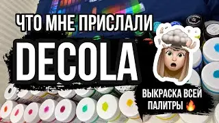Вся палитра красок по ткани DECOLA | Роспись и кастомизация одежды