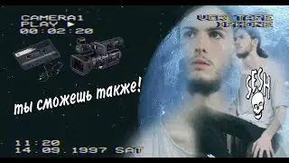 КАК ЗАПИСАТЬ КЛИП В СТИЛЕ BONES | ТЫ СМОЖЕШЬ ТАКЖЕ!