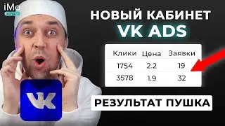 3 способа настройки рекламы Вконтакте VK ADS. Новый рекламный кабинет. Настройка таргета ВКонтакте