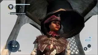 где рабы ? Assassin's Creed Liberation#1