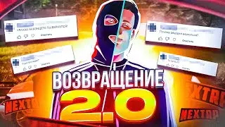 ВОЗВРАЩЕНИЕ ЛЕГЕНДЫ 2.0 NEXT RP MTA