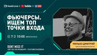 WAVES и Sol. Поиск ТОП точек входа в сделку. 2 июля 2022 года