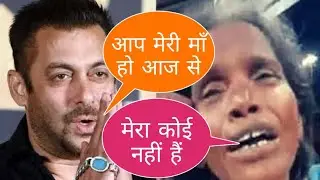 सलमान खान रोने लगे रानू मंडल की दर्द भरी आवाज 😥और कहानी सुनकर😥😫और किया यह बड़ा फैसला ranu mandal