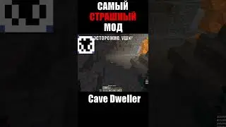 САМЫЙ СТРАШНЫЙ МОД В МАЙНКРАФТ | Cave Dweller | Фулл в комментариях 