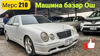 Мерс 210/211  баалары Машина базар Ош Авторынок Ош 06.02.2022