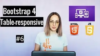 Урок 6 Bootstrap 4 . Адаптивные таблицы /  Table-responsive