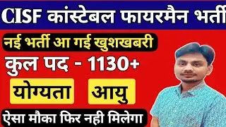 CISF Fireman Recruitment 2024 | CISF Fireman Constable New Vacancy 2024 | Age, Selection Process