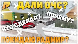🤬🥺🔥ДАЛИ ОЧС?! Я УХОЖУ С СЕРВЕРА?! КАК БУДУ ДАЛЬШЕ РАЗВИВАТЬСЯ?!🔥 😞🥵