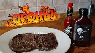 ОБЗОР СОУСА "Pain, Torture, Tears" | Как спасти ПЛОХОЙ стейк?