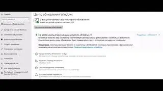 Центр Обновления Windows 11