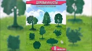 Набор ДЕРЕВЬЯ И КУСТЫ, студия Воины и Битвы. Игрушечные солдатики