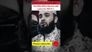 Mizanur Rahman azhari #Islamic #video #foryou #Inshallah