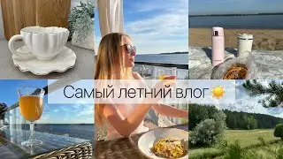 Самый летний влог☀️Покупки для дома / Пляж🏖️Ужин в ресторане🌲Природа