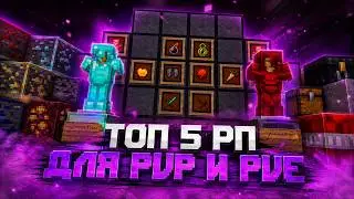 💥 ЛУЧШИЕ РП ДЛЯ ПВП 1.16.5+ #2 | СЛИВ ПРИВАТНЫХ РП | FUNTIME | REALLYWORLD 💥