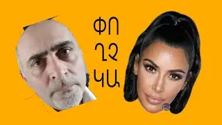 Ինտերնետ խաբեբաներից հեռու մնացեք