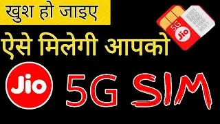 how to buy jio 5g sim in india, जियो की 5g सिम केसे खरीदनी है पूरी जानकारी 1 मिनट में।