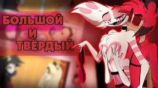 ~Сюрприз от Энджела~ озвучка комиксов по Отелю Хазбин|Hotel Hazbin by Ankstar