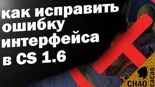Как исправить ошибку интерфейса в CS 1.6 на Android