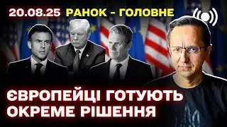 Europe does not trust Trump and Putin / 10 countries are sending their troops
