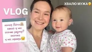 VLOG59// комод малыша, сколько одежды?🫣про СНЫ Айлы😴 реакция на комментарий подписчицы