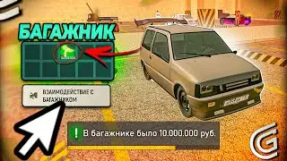 GRAND MOBILE ОБНОВА! 10КК РУБЛЕЙ В БАГАЖНИКЕ?