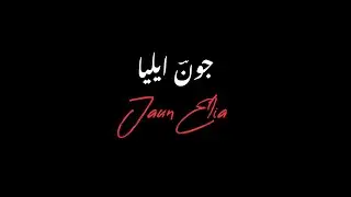 Jaun Elia || Jashn e Pirzada Qasim || 1996