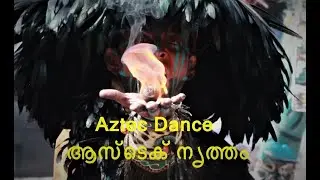 Aztec Indigenous Dancers in Mexico City - ഗോത്ര വിഭാഗങ്ങളുടെ നൃത്ത രൂപം മെക്സിക്കോ - Los Bailarines