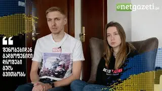ხარკოვში კარგი ცხოვრება გვქონდა - უკრაინელი წყვილი თბილისში | Ukrainian couple in Tbilisi