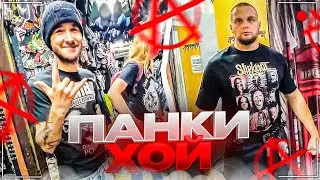 УГАР В МАГАЗИНЕ ДЛЯ РОКЕРОВ | ХАЗЯЕВА СТАЛИ ПАНКАМИ