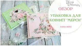 Упаковка для конфет "Мерси". Коллекция "Весенние тюльпаны" ScrapMania