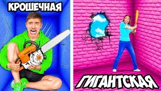 Маленькая vs ГИГАНТСКАЯ Тюрьма ! **МАЛЬЧИКИ vs ДЕВОЧКИ**